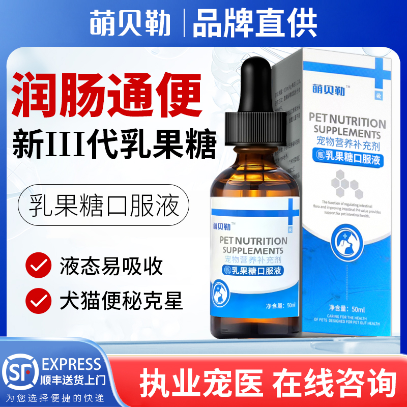 乳果糖猫咪狗狗宠物肠胃保健品