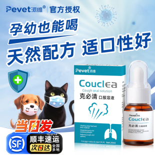 派维咳必清糖浆口服溶液宠物犬猫咪狗狗克必清营养补充剂25ml