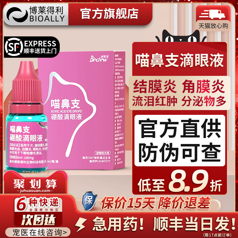 博莱猫鼻支滴眼液发炎流泪