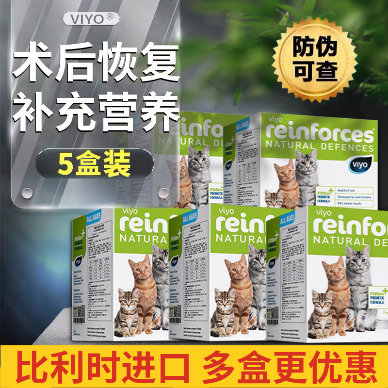 viyo唯优营养滋补猫咪术后恢复
