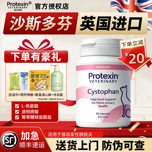 泰森堂英国进口沙斯多芬猫优泌可利尿通司膀胱黏膜养护Cystophan