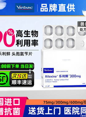 乐利鲜75/300/600mg头孢氨苄片法国维宠物猫狗癣皮肤病尿路感染克