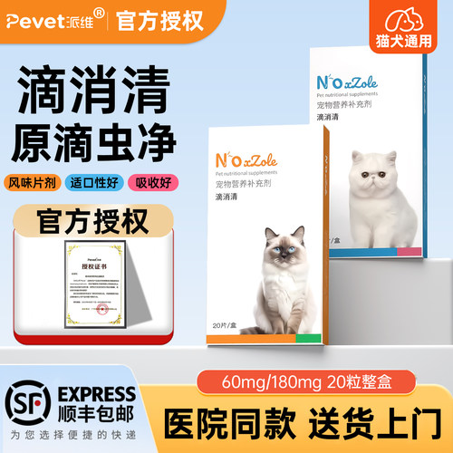 滴消清宠物营养补充剂20粒/盒