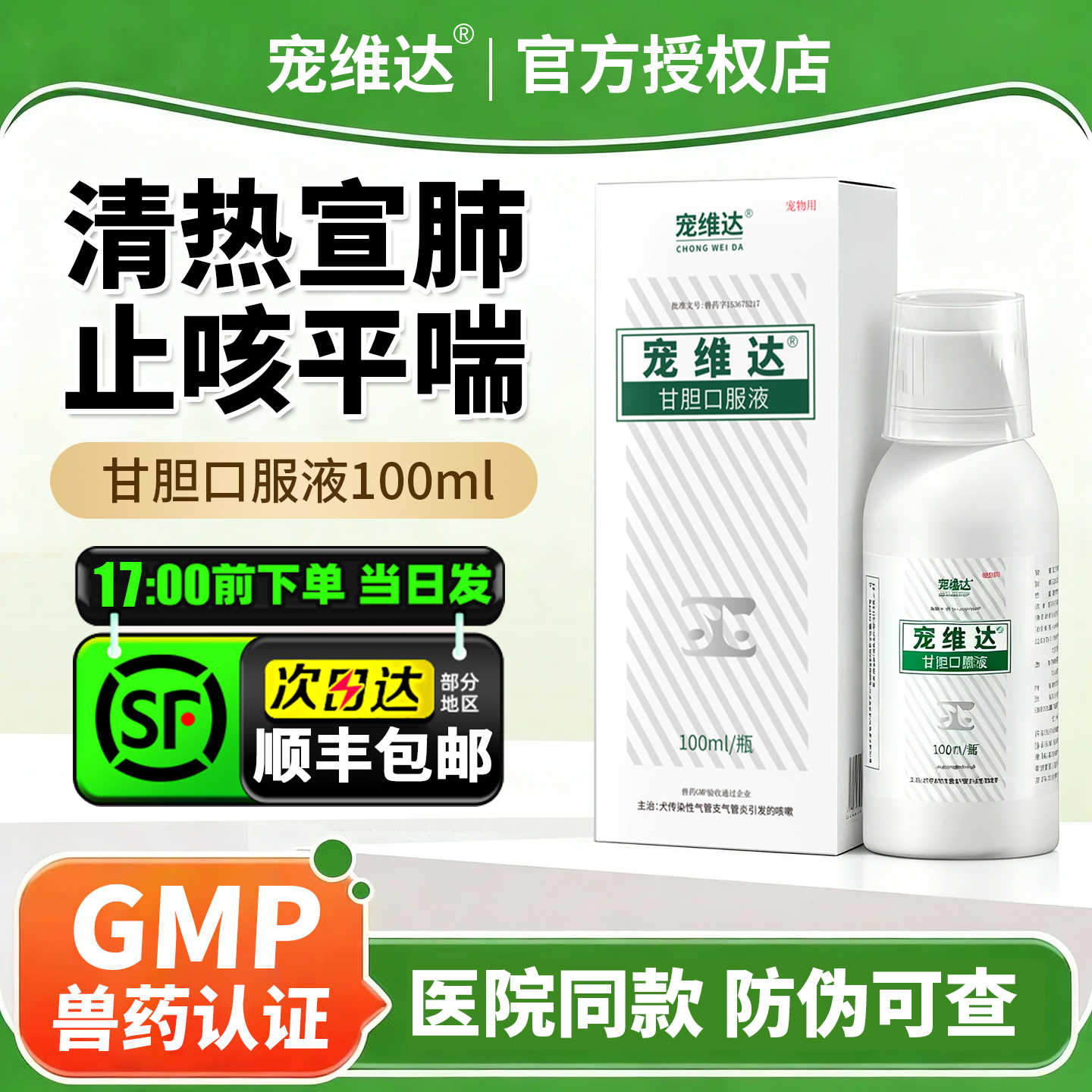 宠维达甘胆口服液100ml