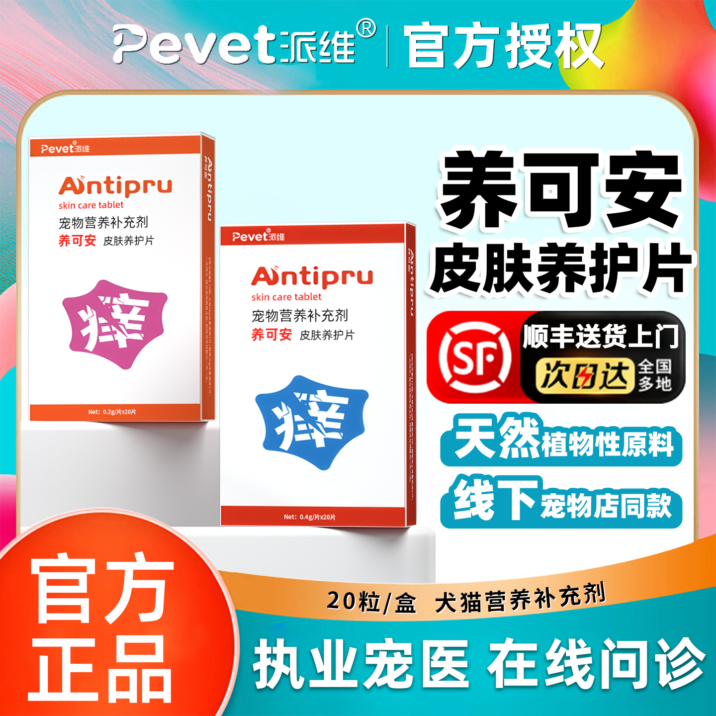 派维养可安皮肤养护营养补充剂