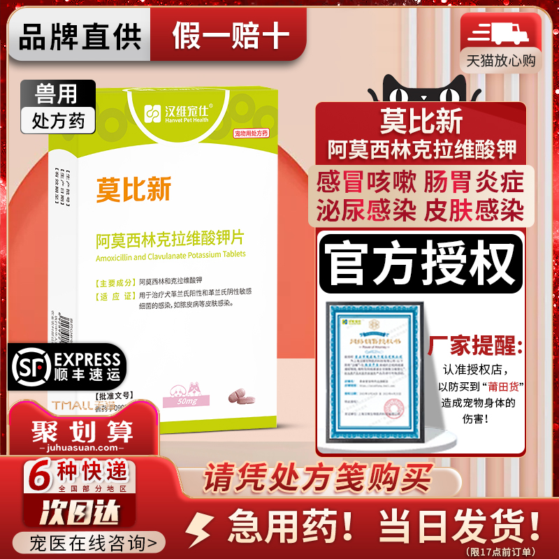 莫比新阿莫西林克拉维酸钾消炎药