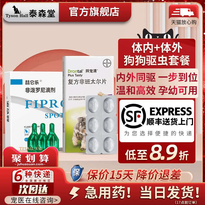 宠物体内外一体驱虫药官方正品