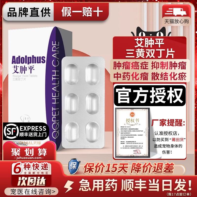 艾肿平宠物抗肿瘤药三黄双丁片