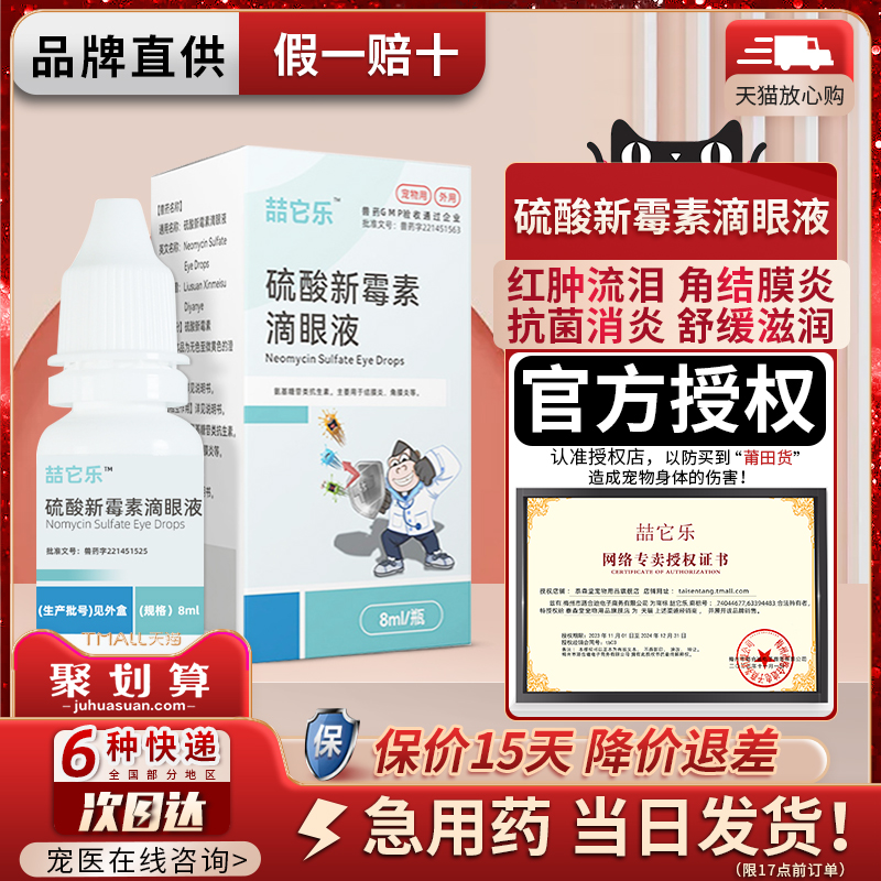 猫咪狗狗滴眼液眼睛发炎流泪消炎