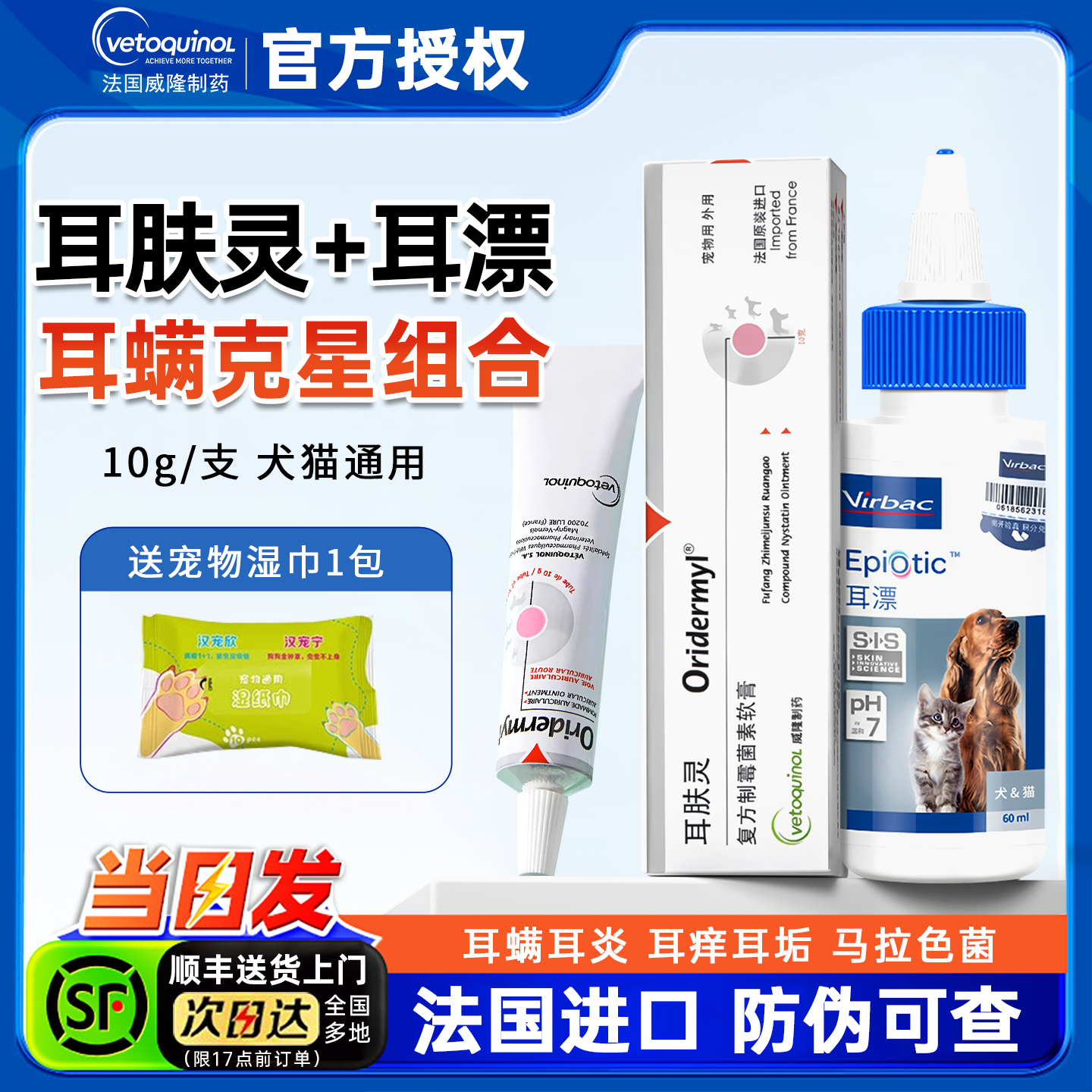 耳肤灵耳漂进口祛耳螨专用药