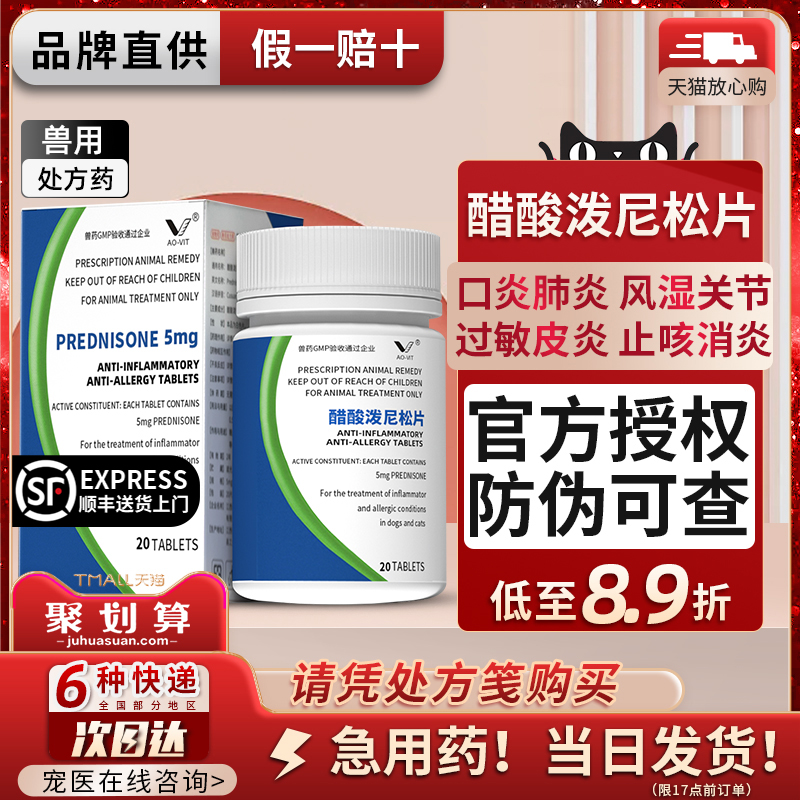 迈微舒5mg迈可舒猫口炎狗抗过敏性皮炎窝咳嗽肺炎关节炎泼尼松