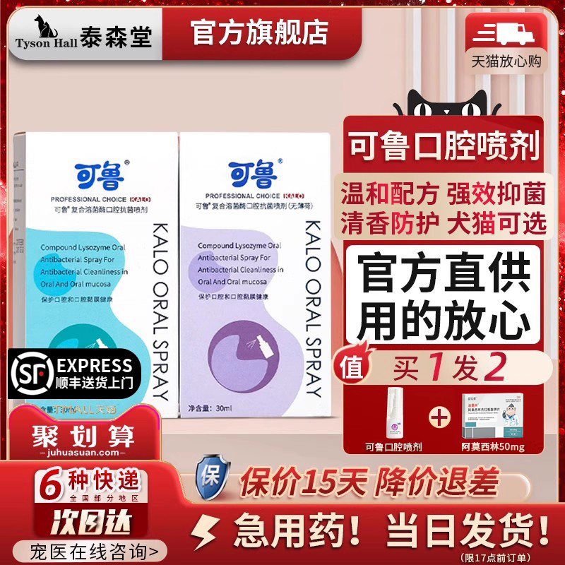 可鲁猫咪狗狗口炎口臭