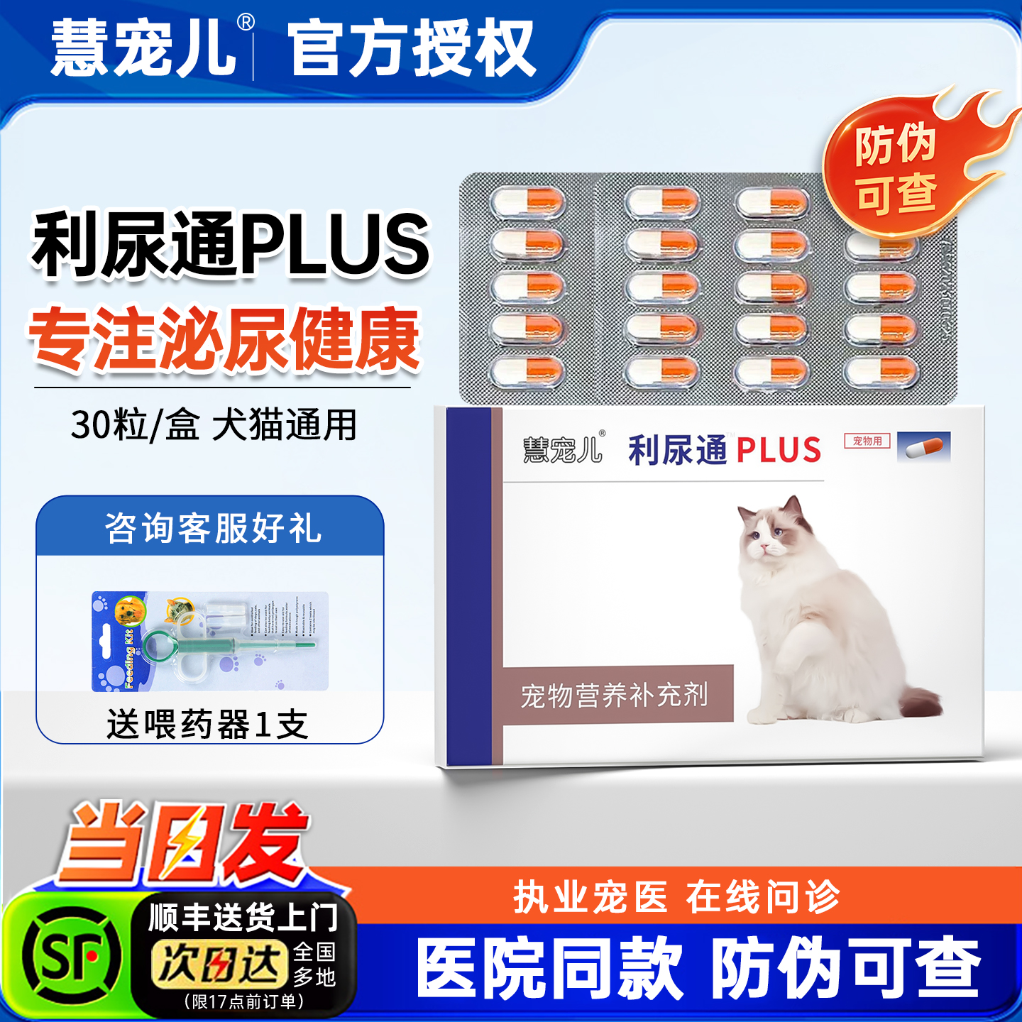 利尿通猫咪泌尿感染膀胱炎症结石