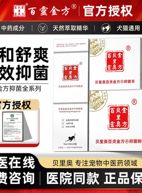 百灵金方抑菌液抑菌膏抑制金黄色葡萄球菌大肠杆菌皮肤抑菌粉