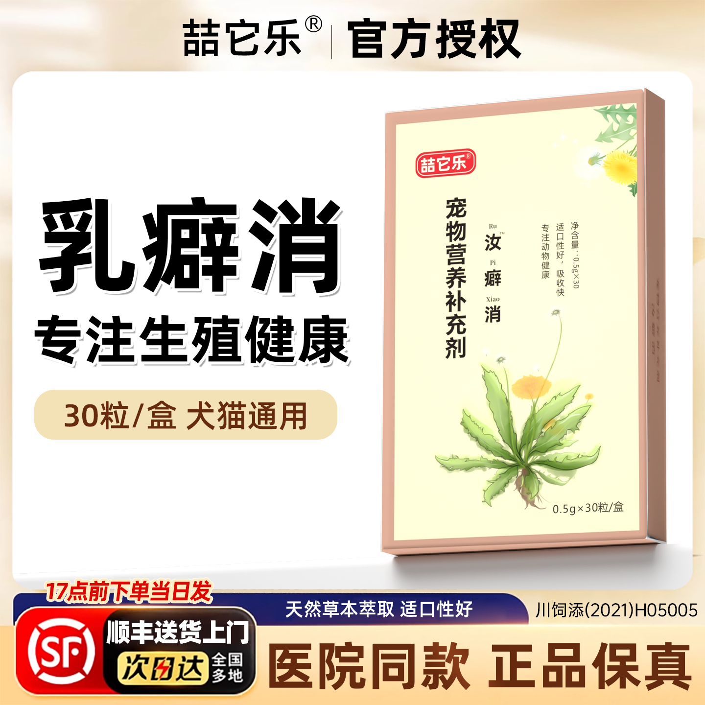 乳癖消宠物乳腺健康营养补充剂