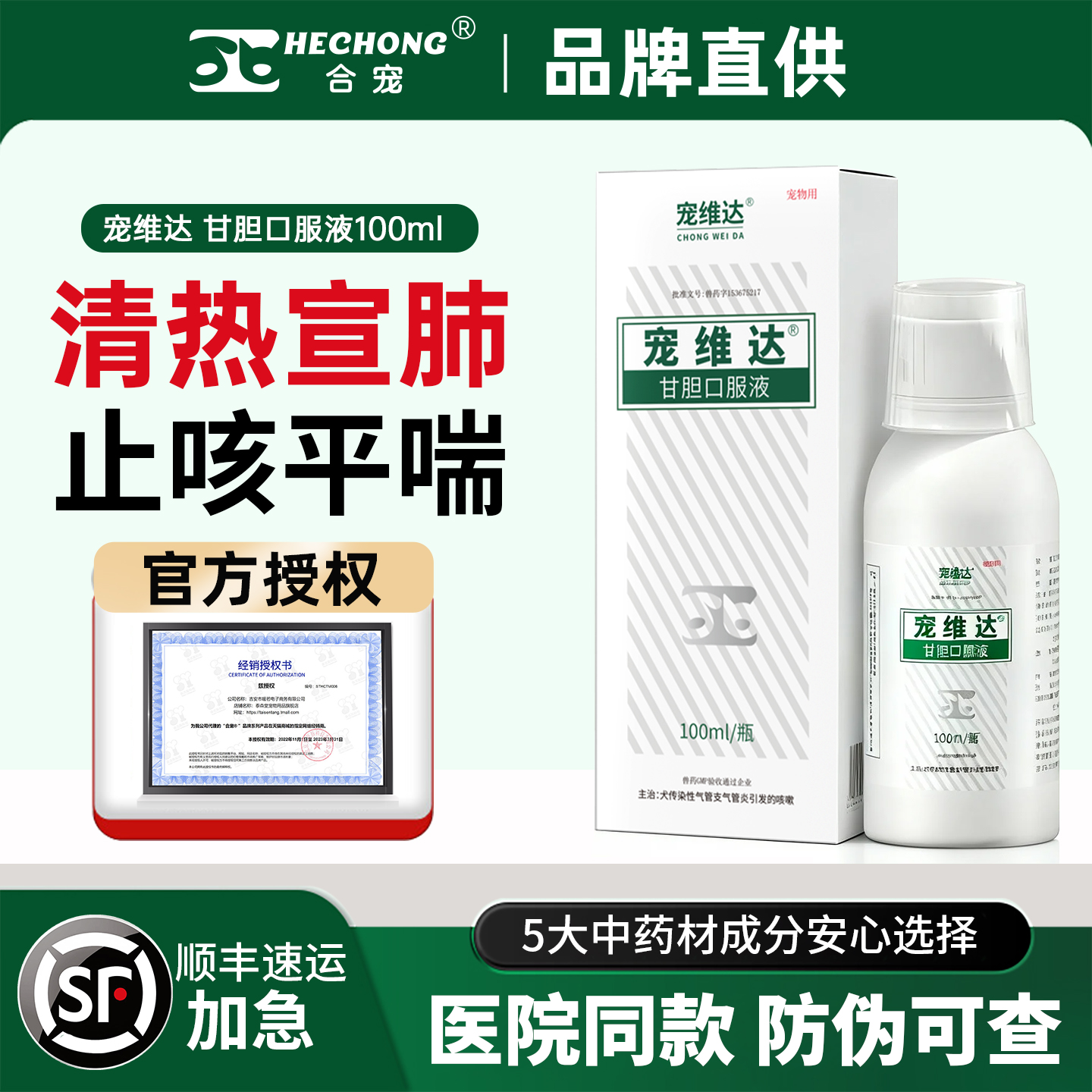 合宠猫狗甘胆口服液官方正品