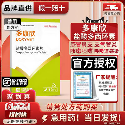 多康欣盐酸多西环素宠物感冒药