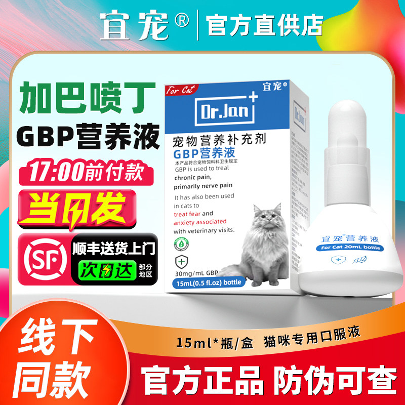 GBP营养液猫咪应激反应异常慢性痛神经减轻晕车加巴喷丁舒缓情绪,宠物/宠物食品及用品,特色医疗用品,淘宝优惠券,粉丝福利购,淘宝优惠卷