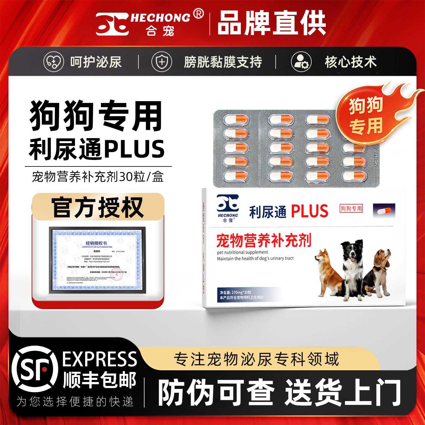 合宠狗狗利尿通PLUS泌尿保健品