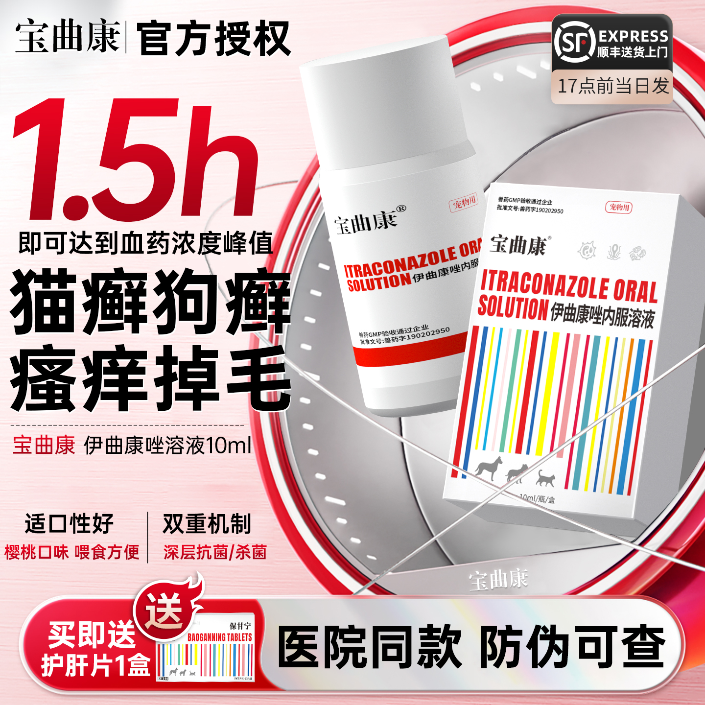 伊曲康唑溶液宠物皮肤病口服溶液