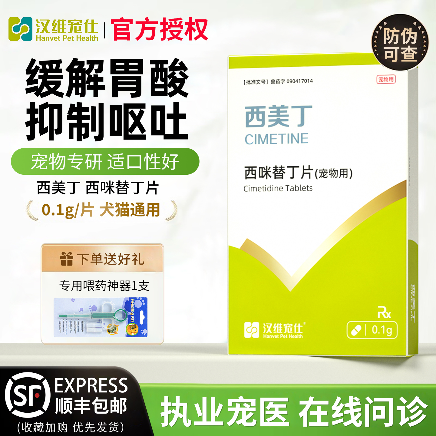 汉维宠仕西美丁宠物止吐药旗舰店