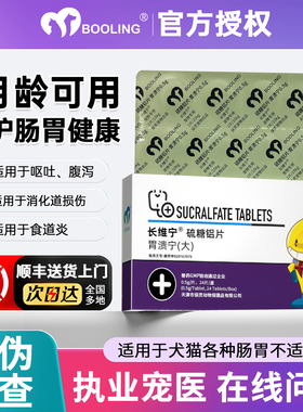 胃溃宁长维宁硫糖铝片猫狗宠物保肠胃炎症吐黄水胃炎胃溃疡止吐灵