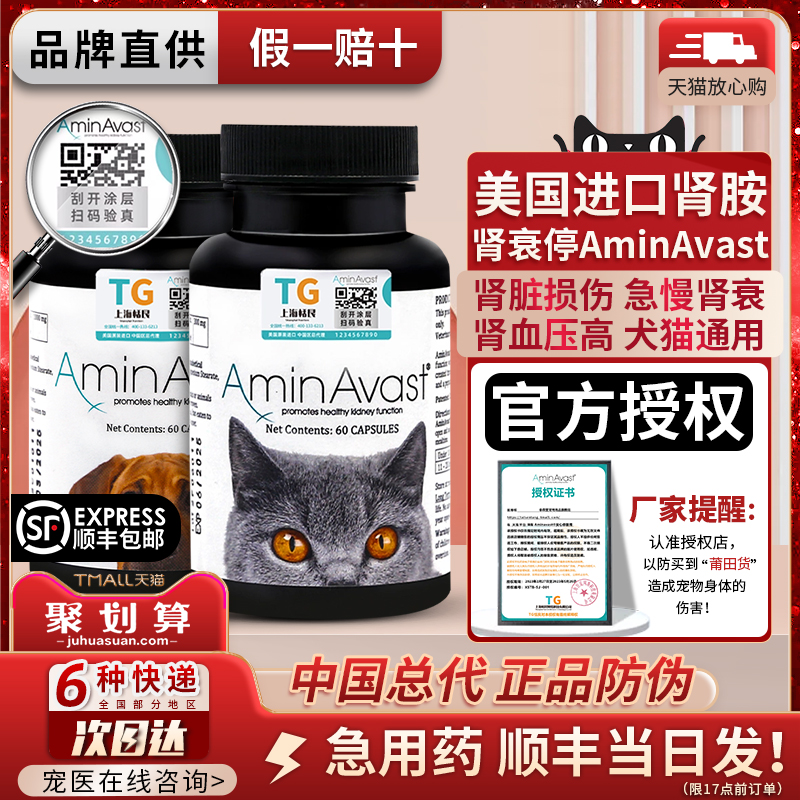 美国AminAvast宠物肾脏保健品