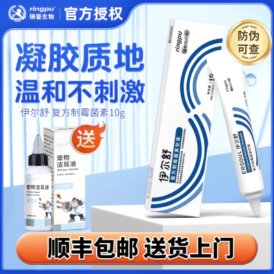 瑞普伊尔舒复方制霉菌素软膏