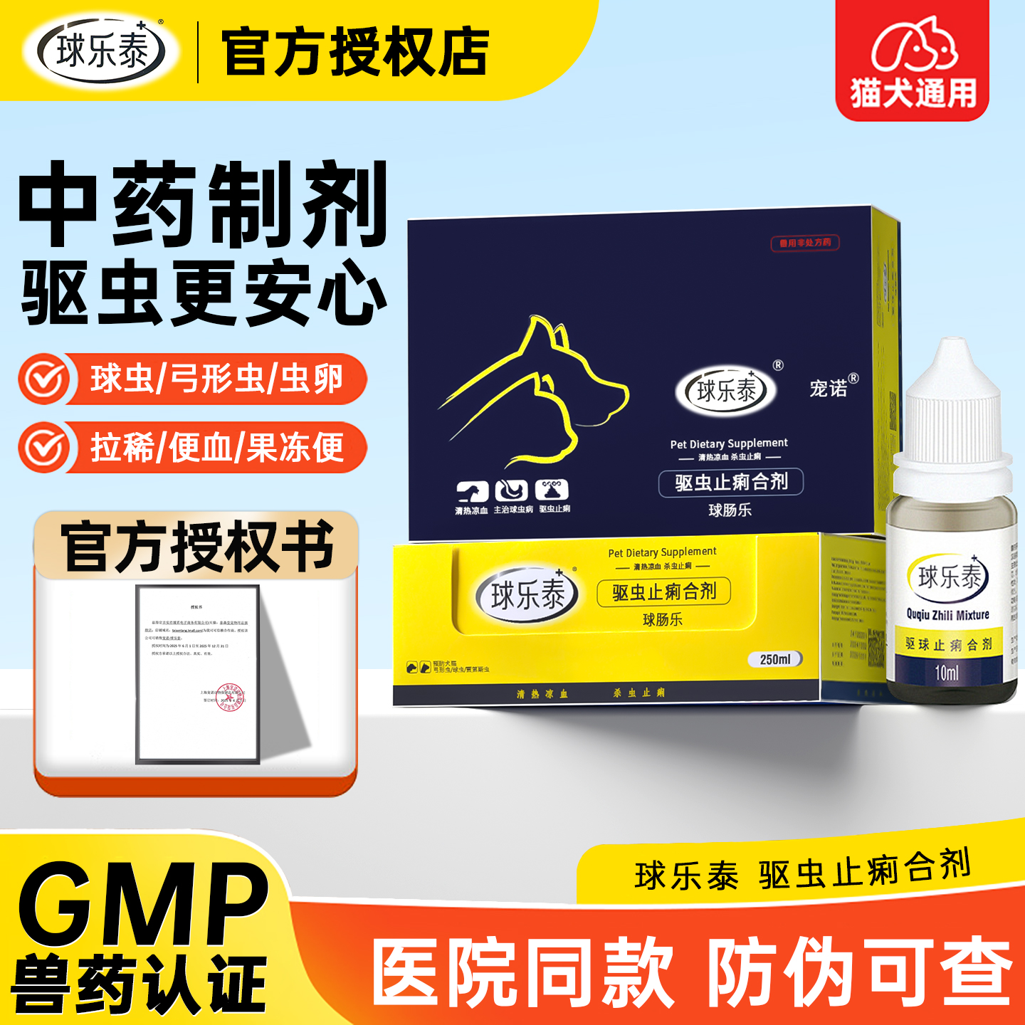 球乐泰体内驱球虫弓形虫