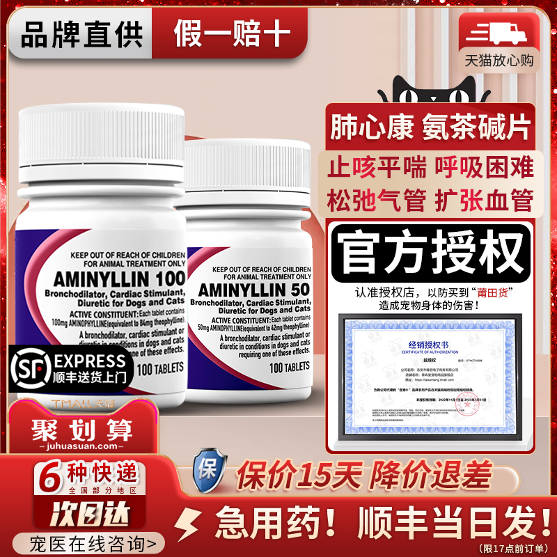 肺心康犬猫氨茶碱片官方正品