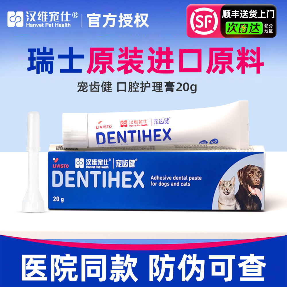 宠齿健狗狗口齿凝胶宠物猫狗口腔清洁护理清新口气预防牙结石汉维,宠物/宠物食品及用品,猫狗通用营养膏,淘宝优惠券,粉丝福利购,淘宝优惠卷