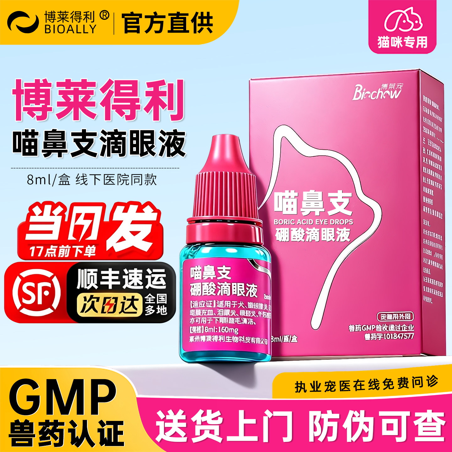 博莱得利猫鼻支滴眼液眼药眼睛发炎流泪消炎宠物猫咪眼药水结膜炎,宠物/宠物食品及用品,猫眼/耳/口/鼻疾病药品,淘宝优惠券,粉丝福利购,淘宝优惠卷