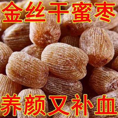 精选干蜜枣 金丝蜜枣 无核有核硬 大个熬汤煮粥包粽子甜点5斤散装