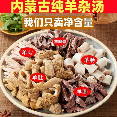 正宗内蒙古羊杂煲新鲜开袋即食熟食卤味羊肉羊杂汤火锅羊杂批发