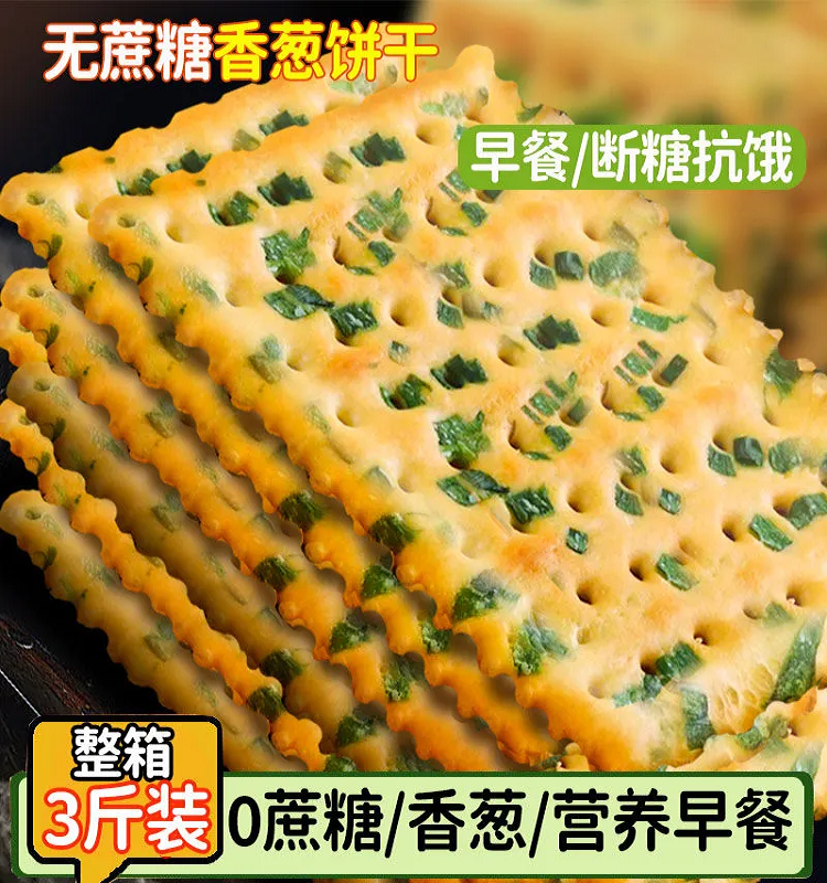 薄脆饼干香葱饼干咸味小包装整箱超薄葱油饼混搭口味香葱鸡片饼干-封面