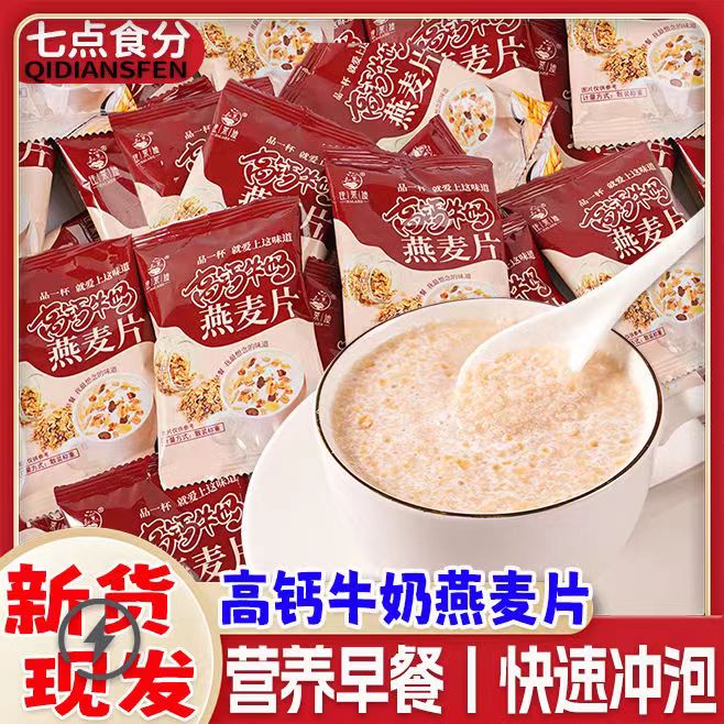 营养燕麦片独立装小袋即食煮粥原味儿童高钙牛奶冲饮免煮速溶麦片