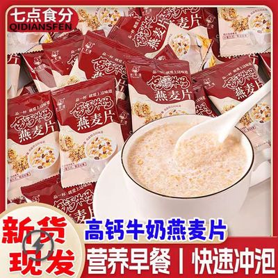 营养燕麦片独立装小袋即食煮粥原味儿童高钙牛奶冲饮免煮速溶麦片