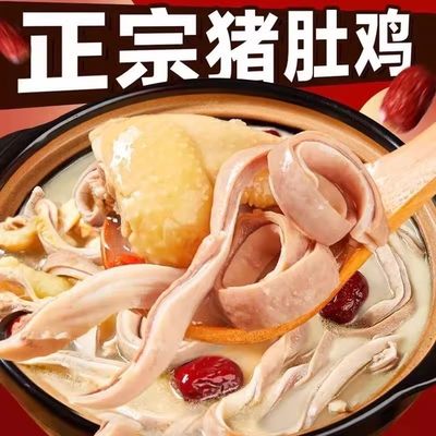 猪肚鸡2500g加热即食猪肚鸡火锅风味美食预制菜半成品美食快手菜