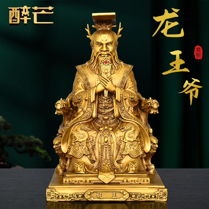 醉芒纯黄铜龙王爷摆件东海龙王坐像令牌坐像家居工艺品坐龙椅大号