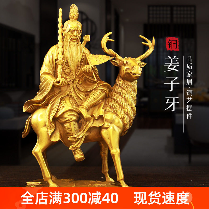 黄铜姜子牙神像家居摆件