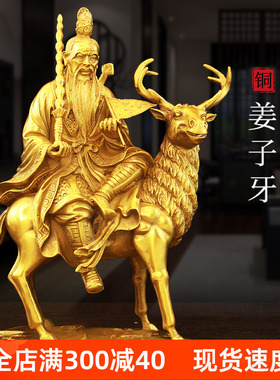 黄铜姜子牙神像家居摆件