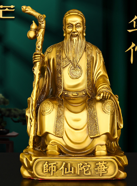 醉芒纯黄铜神医华佗摆件