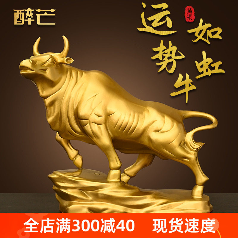 铜牛摆件纯黄铜牛运势如虹牛家居招牛势办公室财客厅礼品旺市牛大