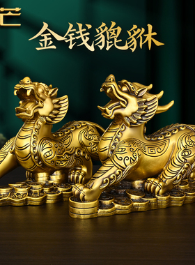 纯黄铜貔貅一对招财金钱皮丘