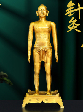 醉芒黄铜针灸穴位铜人装饰摆件