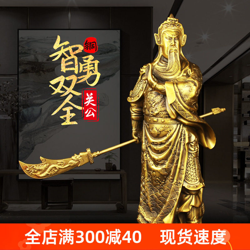 醉芒黄铜材质关公摆件中式武财神
