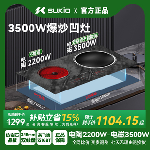 硕高家用双灶大功率电磁炉电陶炉双炉3500W台嵌两用平凹电灶台