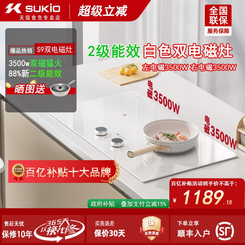 【二级能效】硕高白色双电磁炉双灶嵌入式家用大功率电灶台双炉