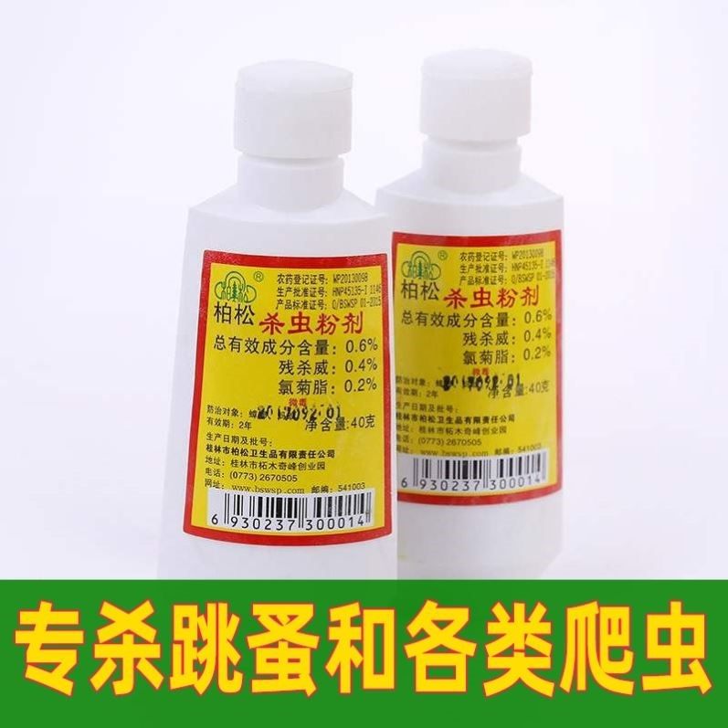 柏松百虫灵粉杀虫王粉剂狗狗蟑螂跳蚤药粉末泊松剂跳骚药粉白虫剂