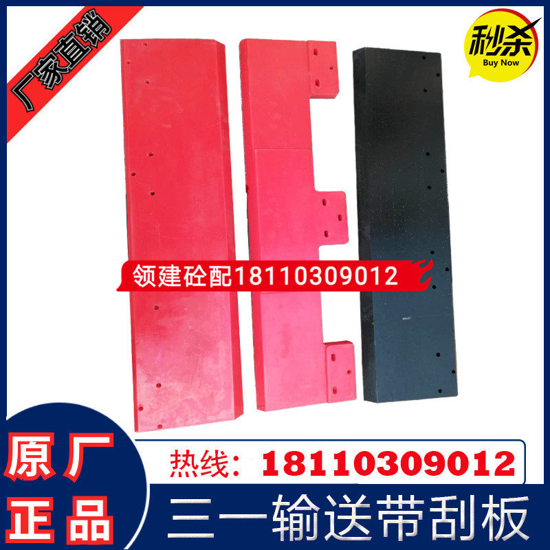 现货速发搅拌站输送带聚氨酯刮板